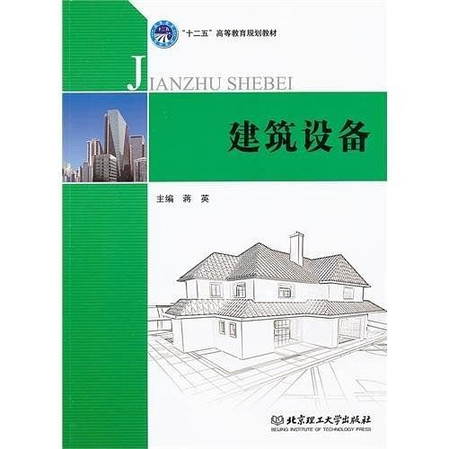 建筑设备