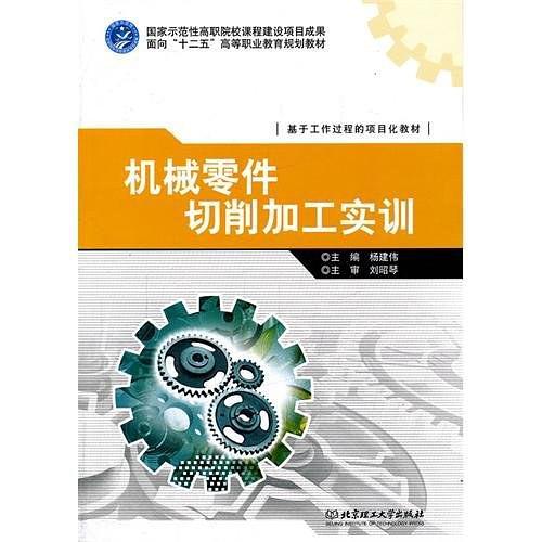 机械零件切削加工实训