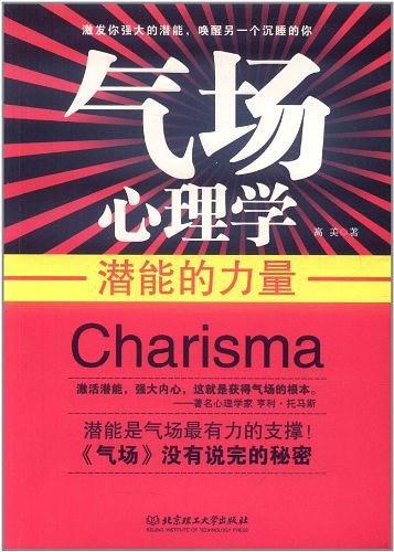 气场心理学