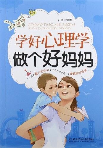 学好心理学 做个好妈妈-买卖二手书,就上旧书街