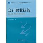 会计职业技能