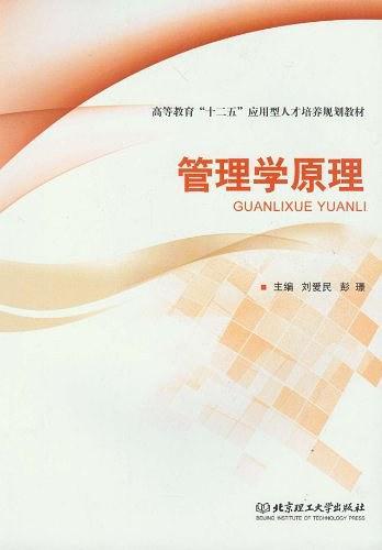 管理学原理