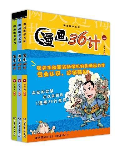 漫画国学系列