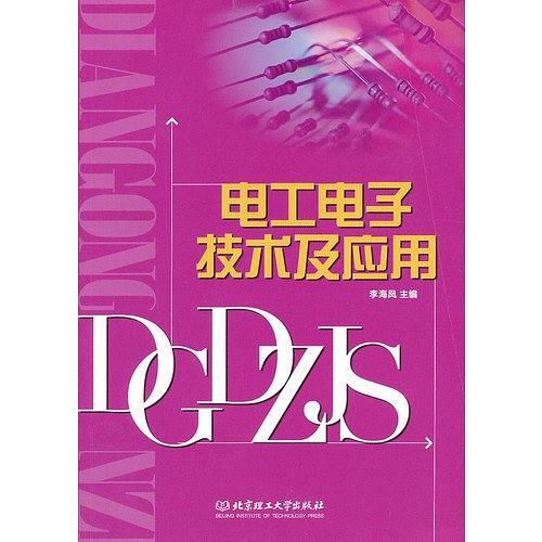 电工电子技术及应用