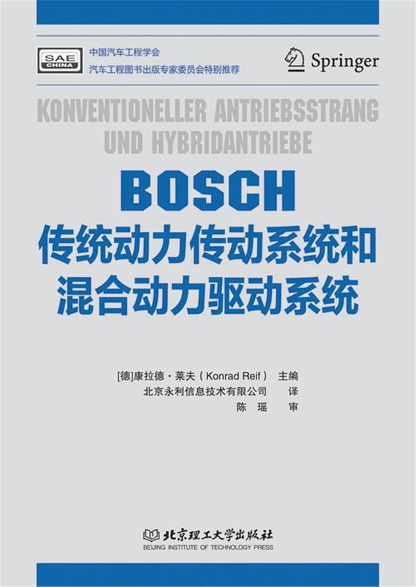 BOSCH传统动力传动系统和混合动力驱动系统