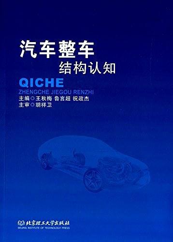 汽车整车结构认知