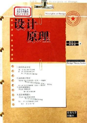 设计原理