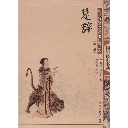 中华传统文化经典注音全本