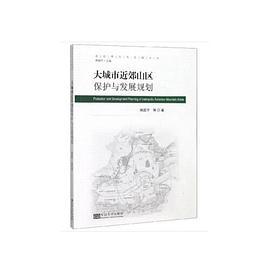 大城市近郊山区保护与发展规划-买卖二手书,就上旧书街