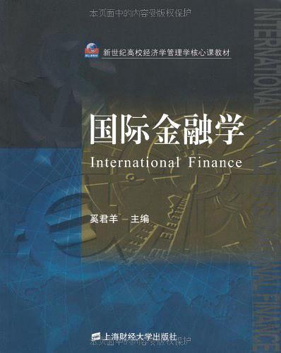 国际金融学