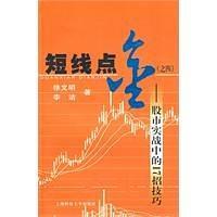 短线点金