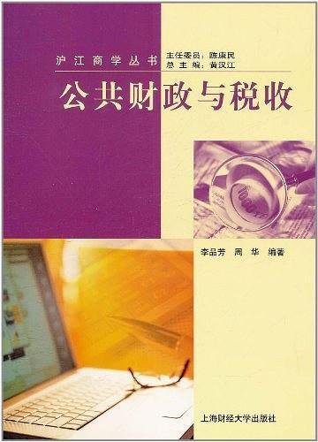 公共财政与税收