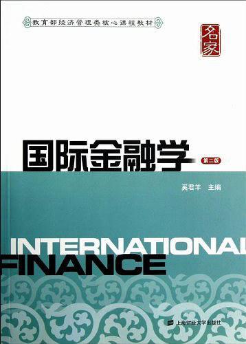 国际金融学