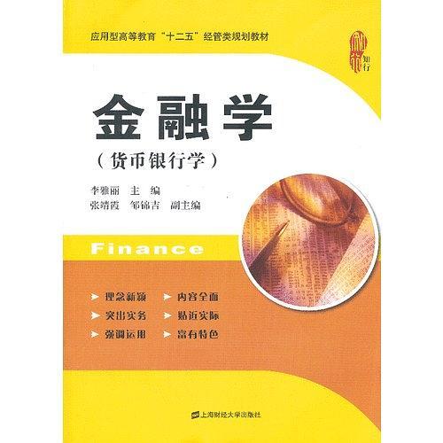 金融学
