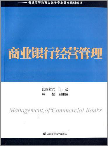 普通高等教育金融学专业重点规划教材