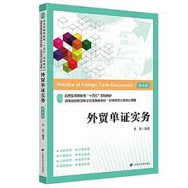 外贸单证实务：应用.技能.案例.实训