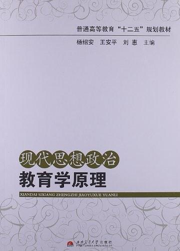 现代思想政治教育学原理