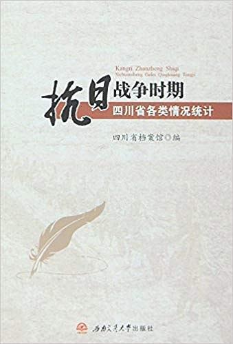 抗日战争时期四川省各类情况统计-买卖二手书,就上旧书街