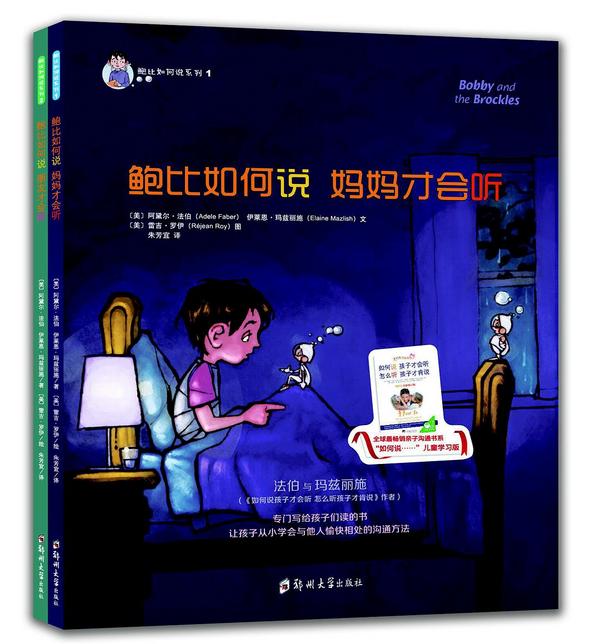 鲍比如何说系列