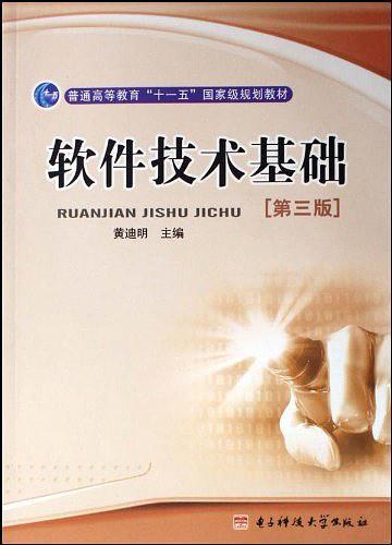 软件技术基础(已删除)-买卖二手书,就上旧书街 软件技术基础(已删除)-买卖二手书,就上旧书街
