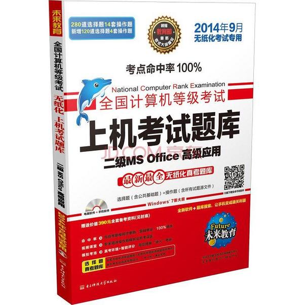 全国计算机等级考试·上机考试题库-买卖二手书,就上旧书街 全国计算机等级考试·上机考试题库-买卖二手书,就上旧书街