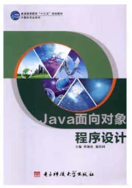 Java面向对象程序设计