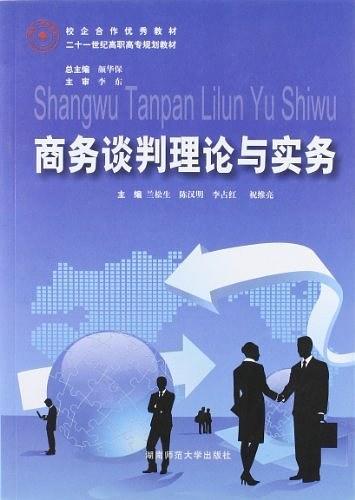 校企合作优秀教材·21世纪高职高专规划教材-买卖二手书,就上旧书街