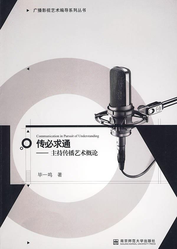 传必求通