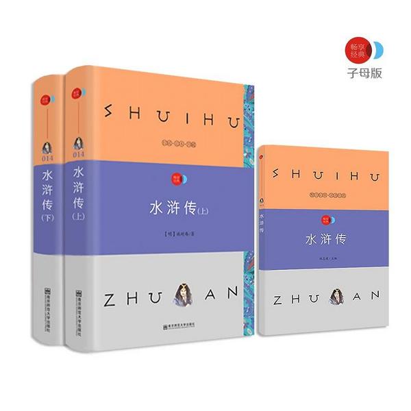 水浒传--语文新课标必读丛书/国家教育部推荐读物