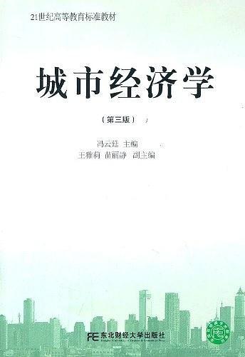 城市经济学