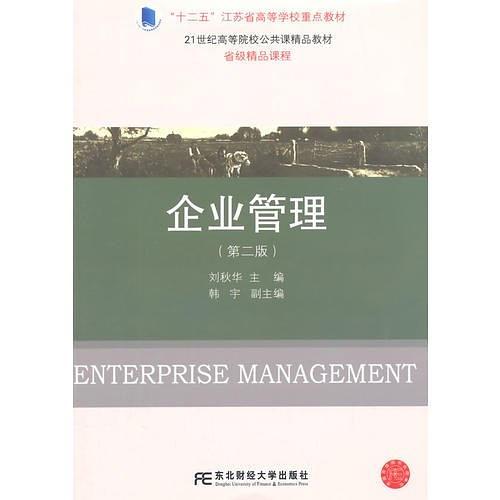 企业管理