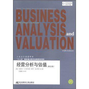 经营分析与估值