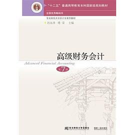 高级财务会计