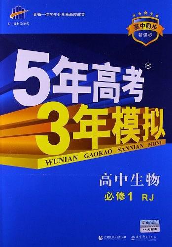 曲一线科学备考·5年高考3年模拟-买卖二手书,就上旧书街