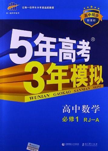 2014年高中同步·新课标·5年高考3年模拟-买卖二手书,就上旧书街