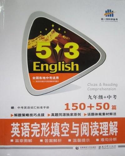 英语完形填空与阅读理解150+50篇