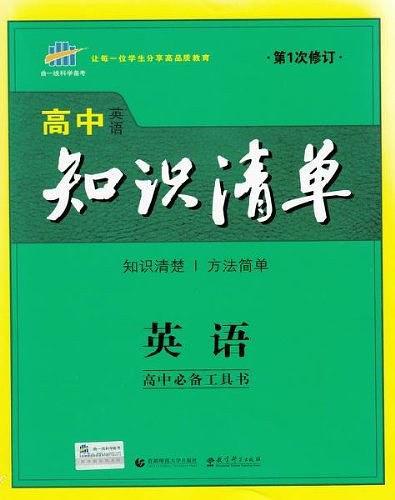 高中知识清单-买卖二手书,就上旧书街