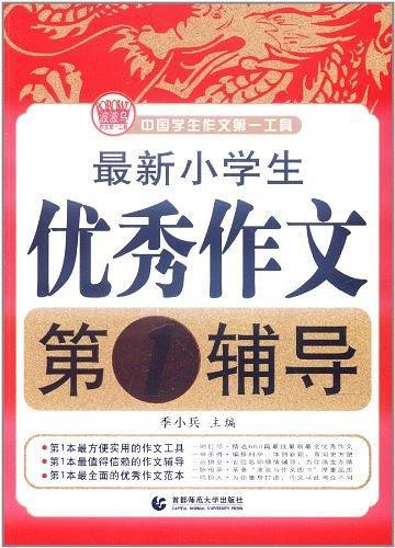 波波乌作文