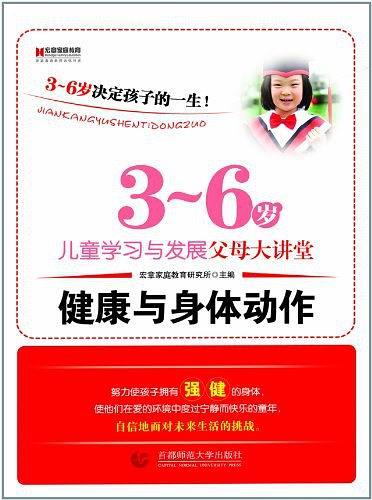 3-6岁儿童学习与发展父母大讲堂