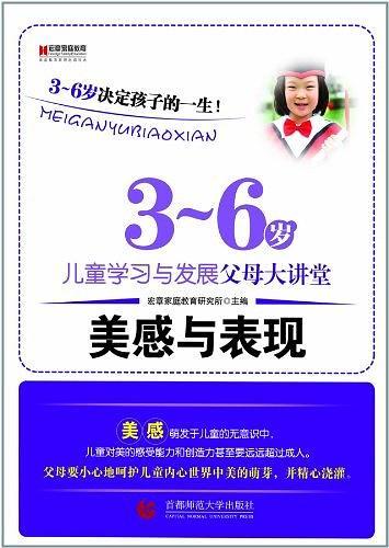 3-6岁儿童学习与发展父母大讲堂