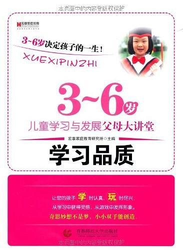 3-6岁儿童学习与发展父母大讲堂