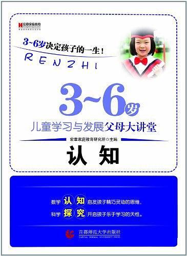 3-6岁儿童学习与发展父母大讲堂