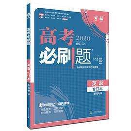 理想树67高考2020新版高考必刷题