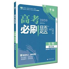 理想树67高考2020新版高考必刷题