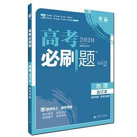 理想树67高考2020新版高考必刷题