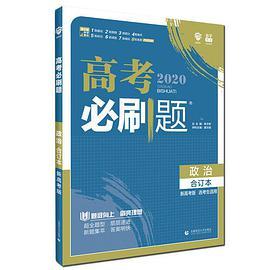 理想树67高考2020新版高考必刷题