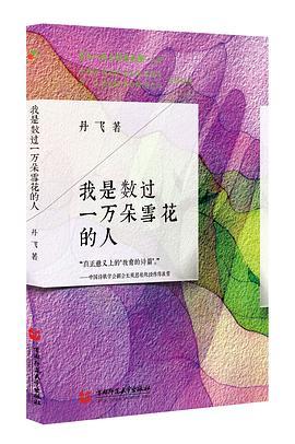 我是数过一万朵雪花的人