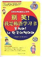别笑！我是韩语学习书-买卖二手书,就上旧书街