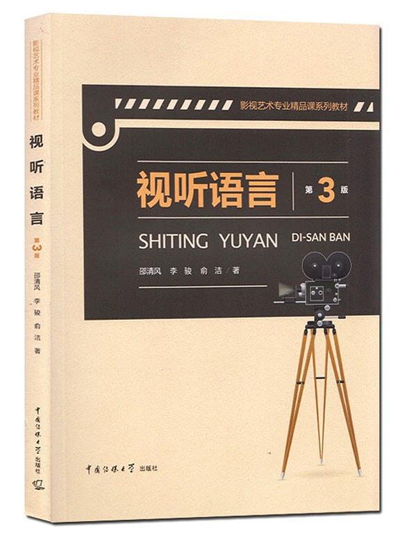 视听语言