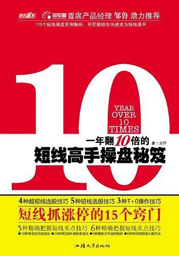 一年翻10倍的短线高手操盘秘笈